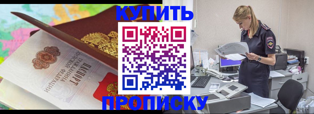 прописка в квартире в Хабаровском крае